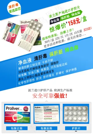 阿里巴巴护肝片保健品产品详情模板科...