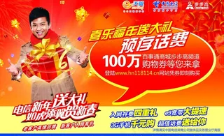 电信春节贺岁图片