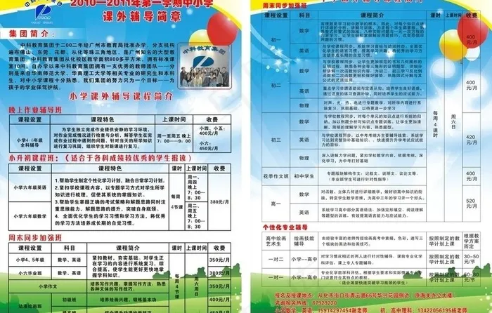 中科教育宣传单图片cdr矢量模版下载