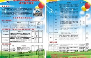 中科教育宣传单图片