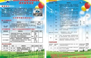 中科教育宣传单图片