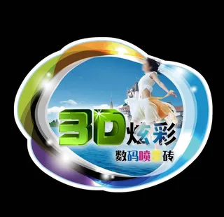 3D数码砖贴