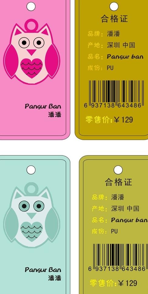 可爱吊牌图片cdr矢量模版下载