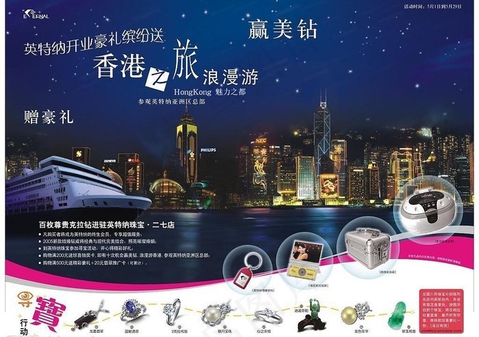 珠宝促销海报图片cdr矢量模版下载