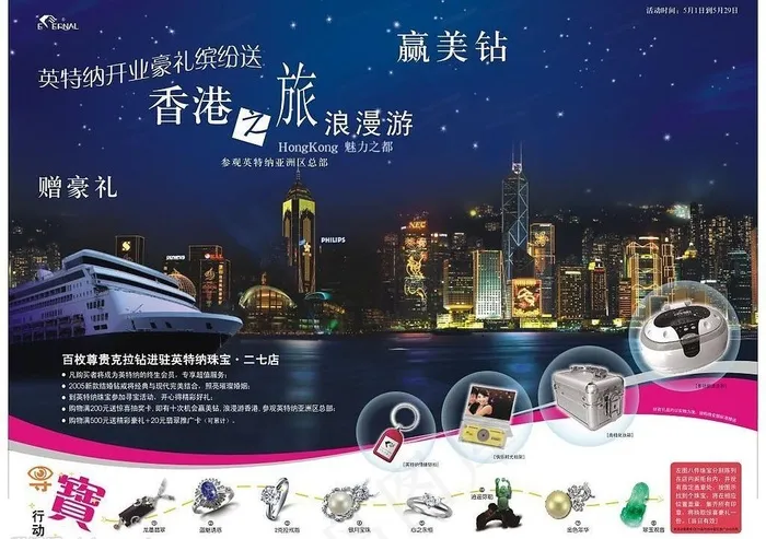 珠宝促销海报图片cdr矢量模版下载