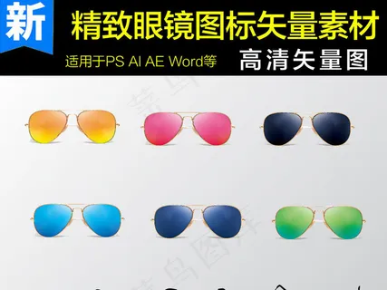 精致近视眼眼镜墨镜泳镜图片矢量素材