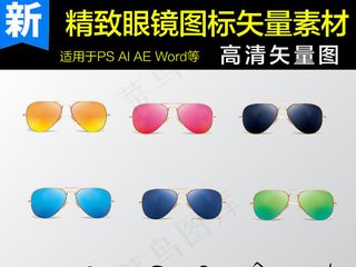 精致近视眼眼镜墨镜泳镜图片矢量素材