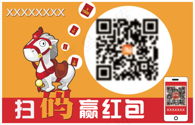 淘宝扫码赢红包不干胶设计