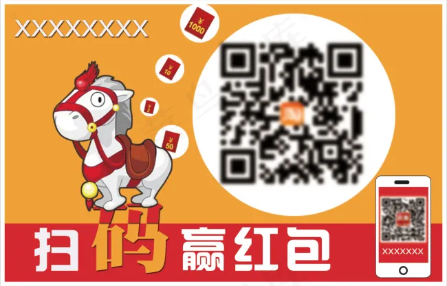 淘宝扫码赢红包不干胶设计
