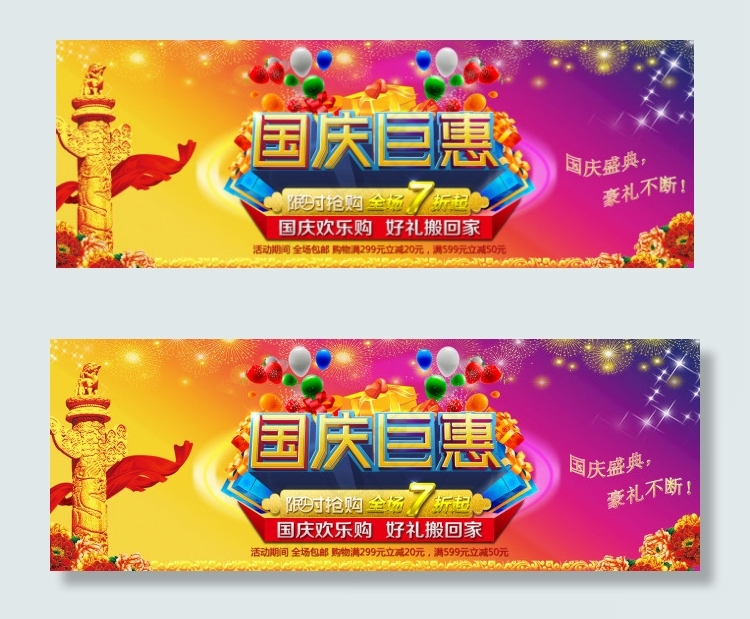 淘宝国庆促销