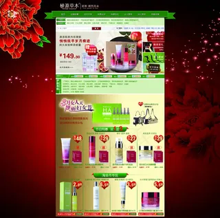 淘宝植源草本化妆品店铺模板psd素...