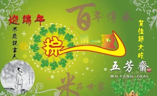 端午节图片 端午节图片