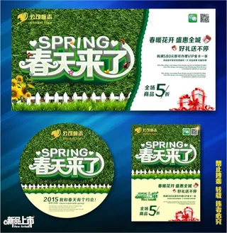 春天来了