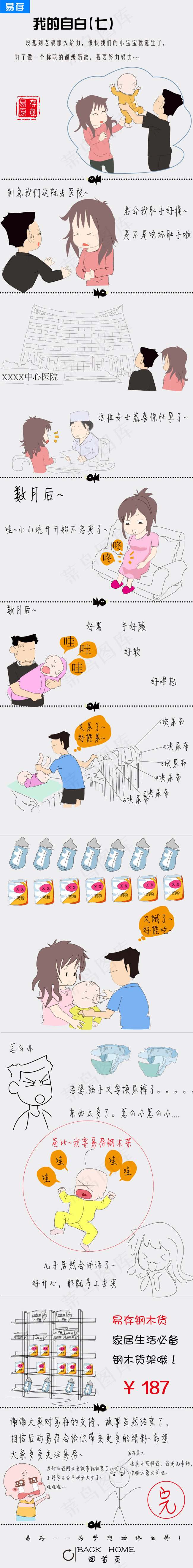 漫画故事系列原创淘宝专辑psd模版下载