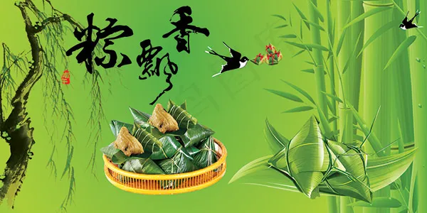 端午节粽飘香PSD图片psd模版下载