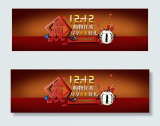 淘宝首页双十二活动促销海报模板PS...