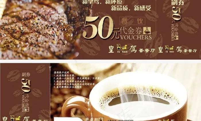 代金券餐厅咖啡厅图片eps,ai矢量模版下载