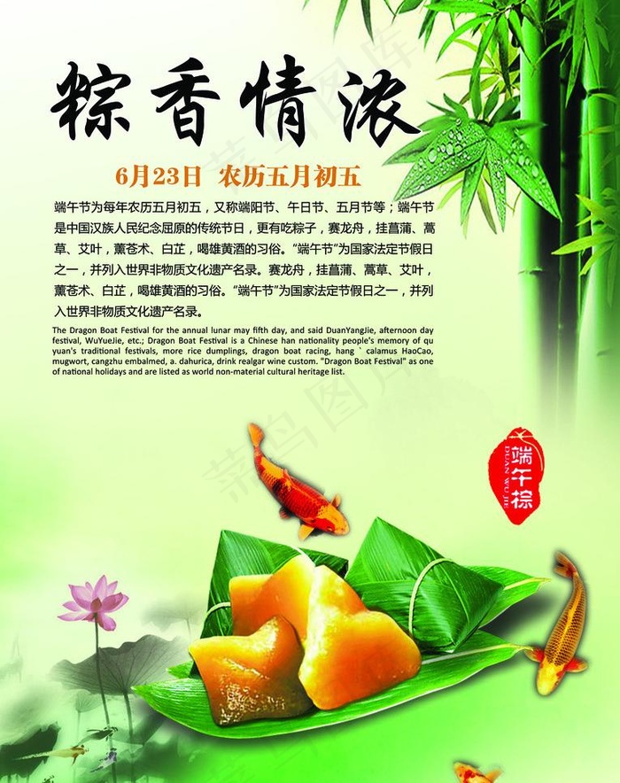 端午节促销彩页图片psd模版下载