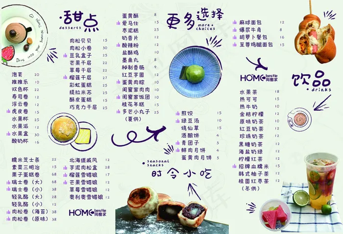 菜单设计(5031X3437(DPI:300))psd模版下载