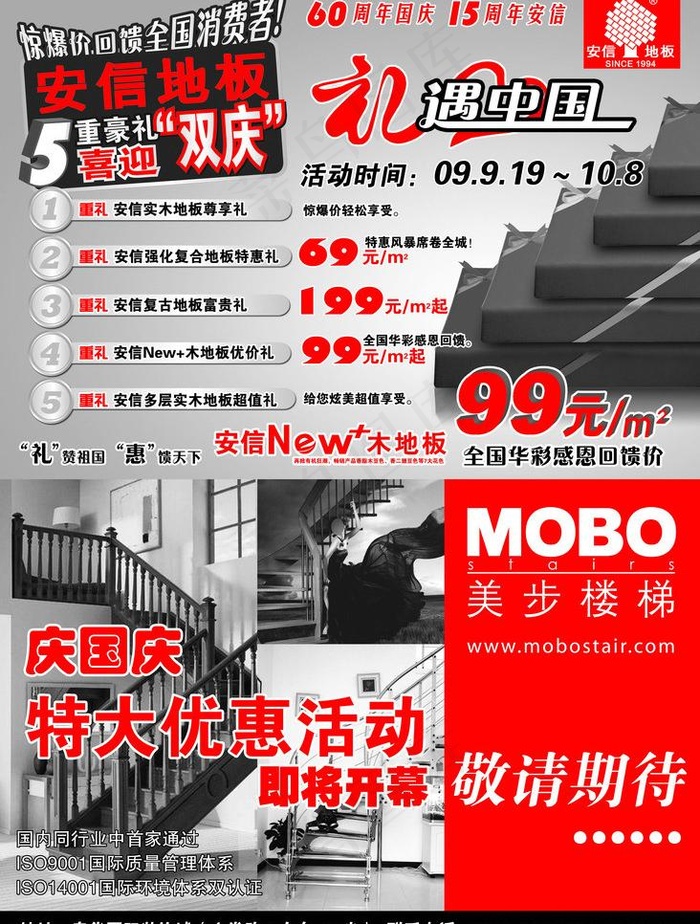 安信宣传单图片psd模版下载