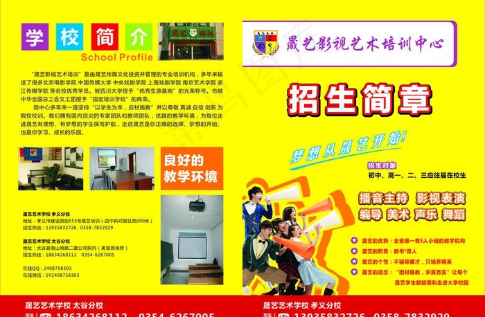 晟艺影视艺术培训中心