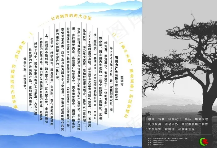 群山 树木 三折页图片psd模版下载