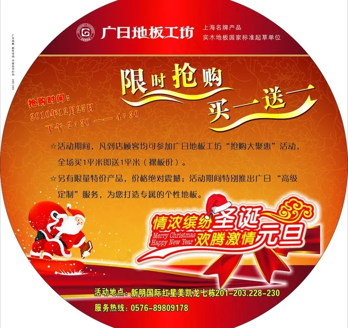庆圣诞迎元旦图片cdr矢量模版下载