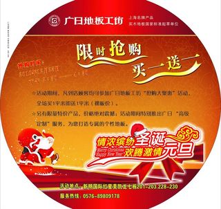 庆圣诞迎元旦图片