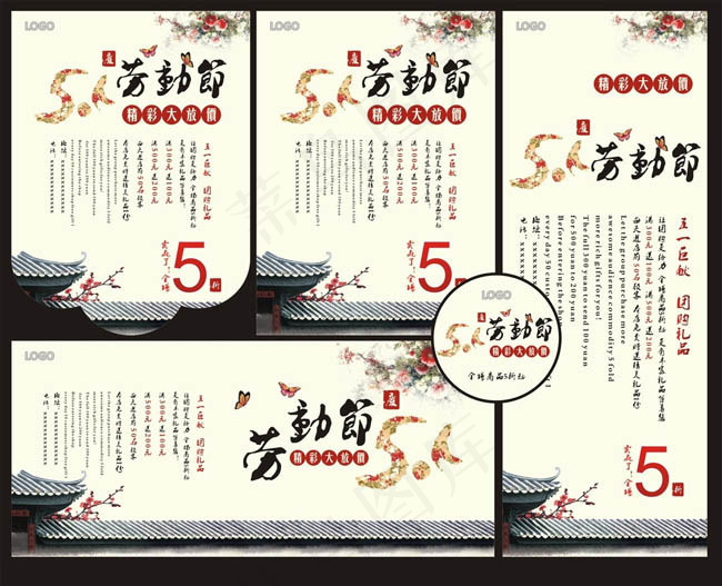 中国风劳动节海报设计矢量素材