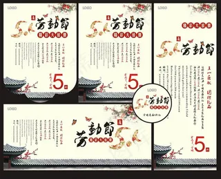 中国风劳动节海报设计矢量素材