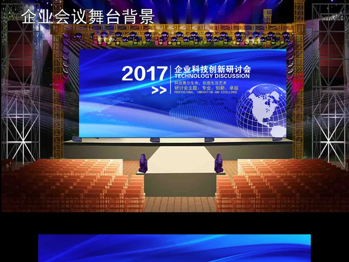 2017企业科技创新研讨会舞台背景(6758X3000(DPI:100))psd模版下载