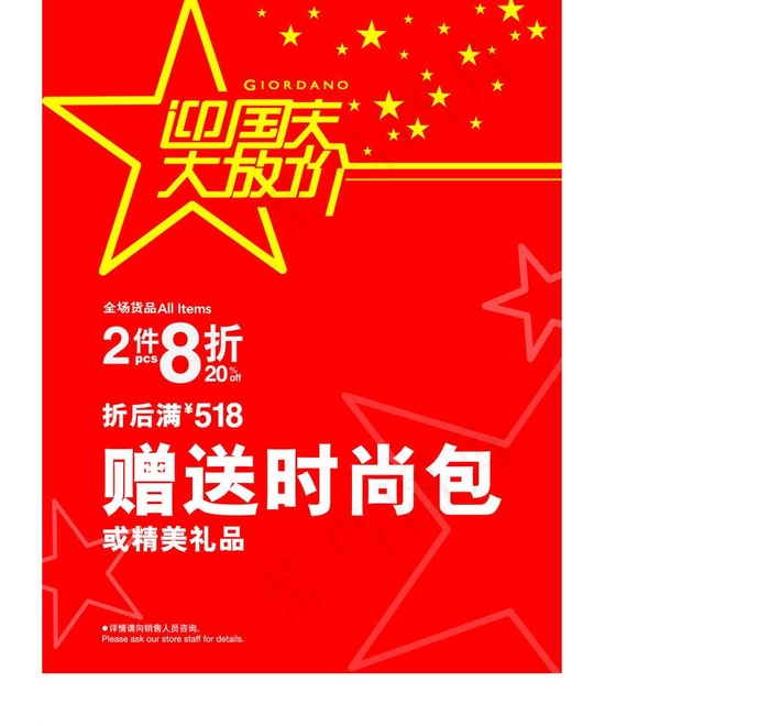 国庆图片ai矢量模版下载