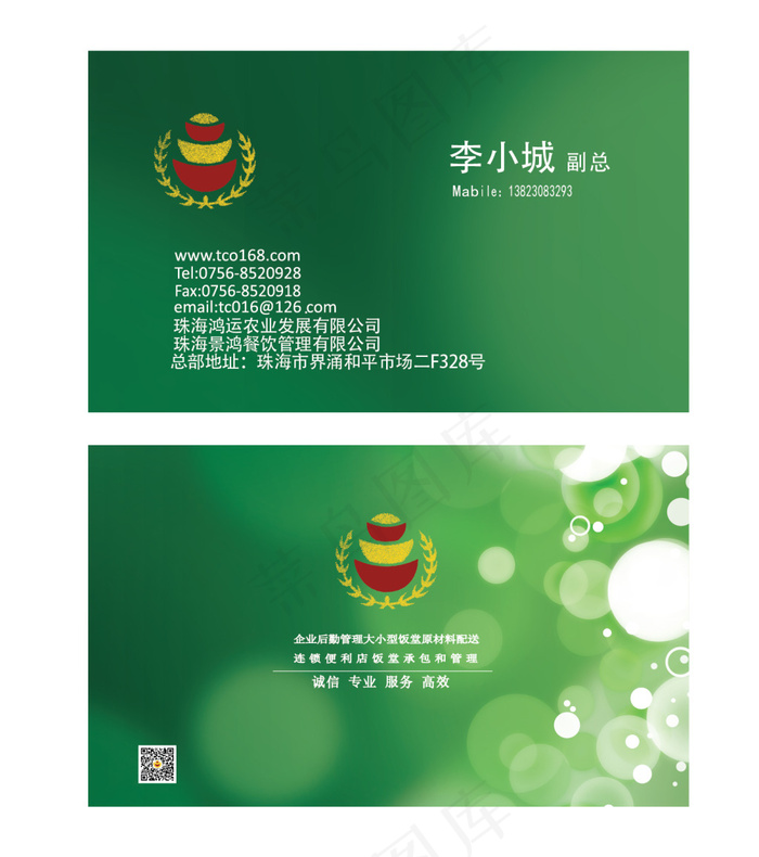 李小城卡片ai矢量模版下载