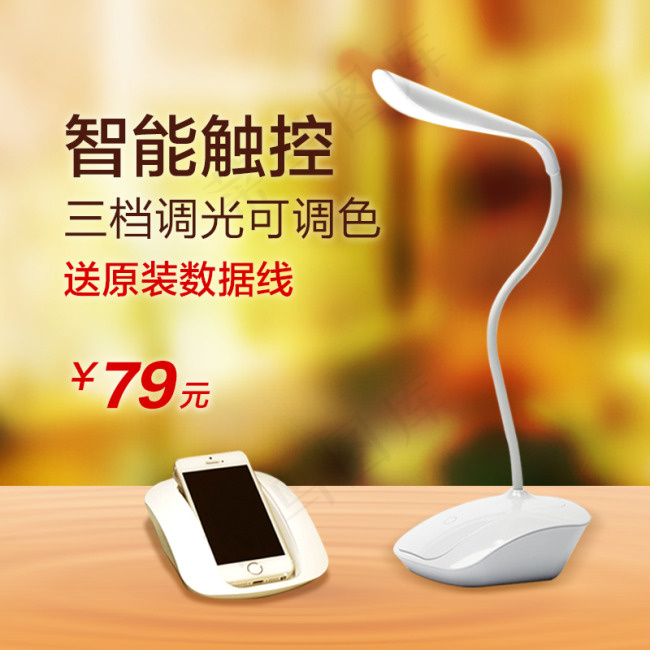 台灯1主图psd模版下载