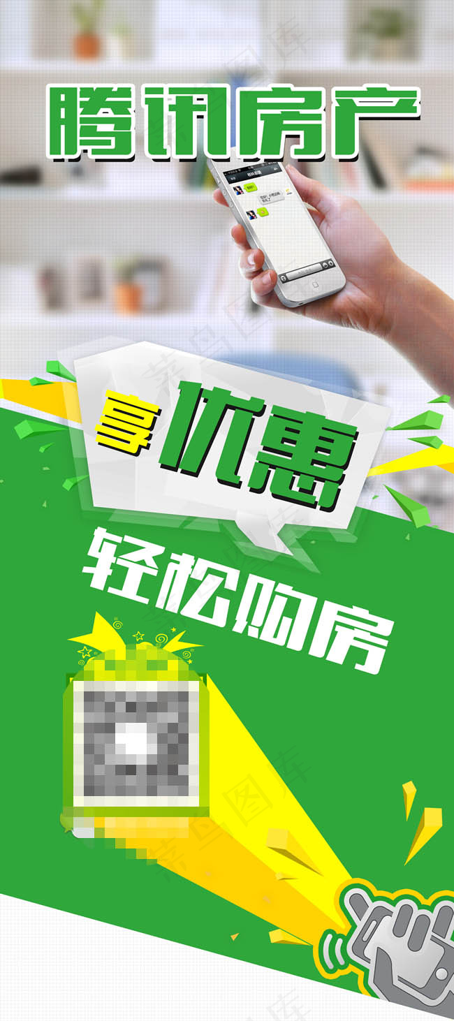 腾讯房产微信扫psd模版下载