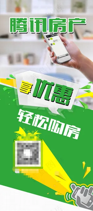 腾讯房产微信扫