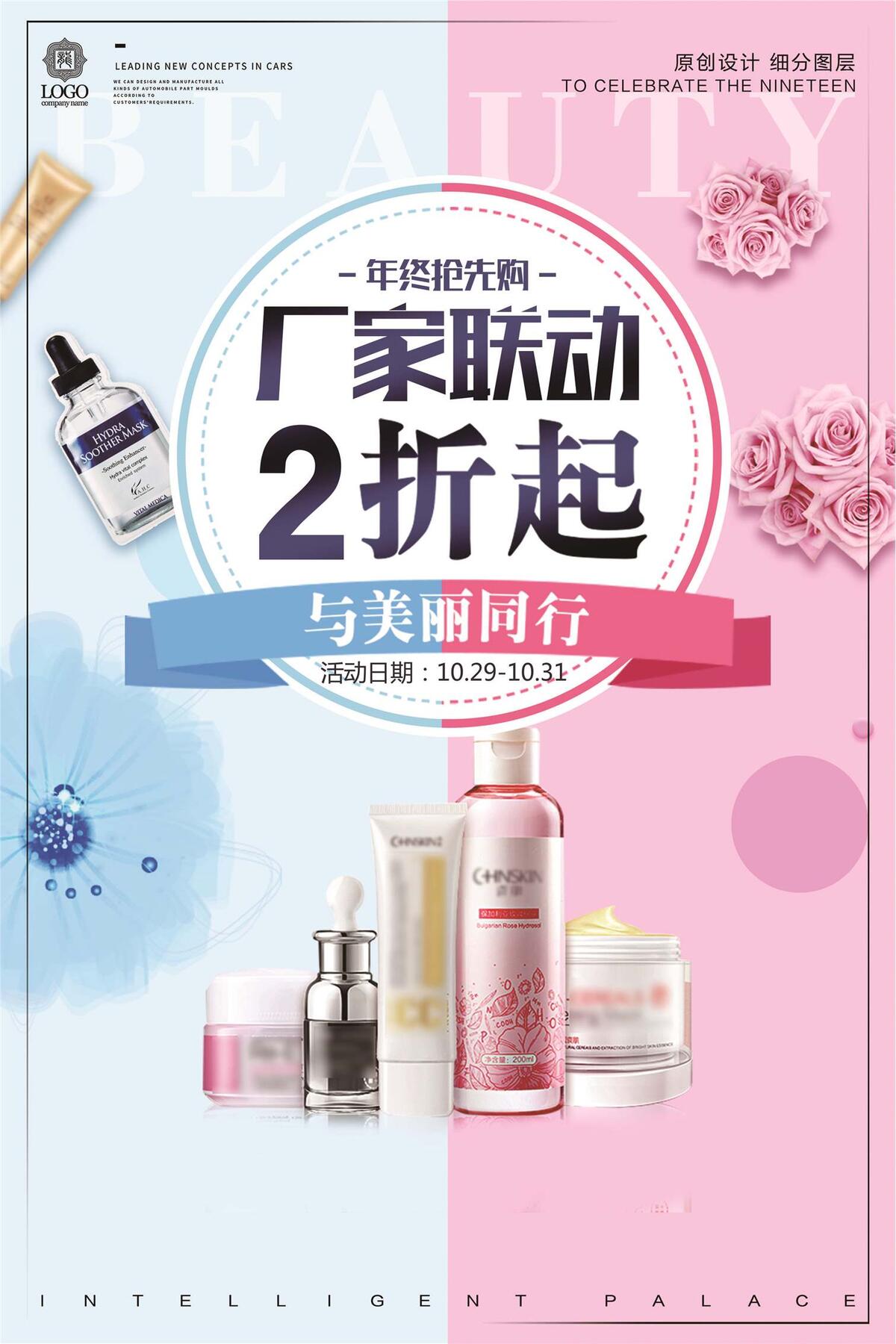 简约时尚厂家联动宣传促销海报psd模版下载