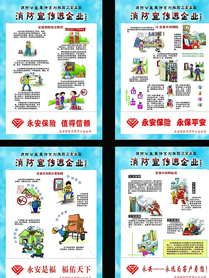 消防文化展板图片(2537X3458(DPI:72))psd模版下载