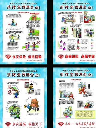 消防文化展板图片