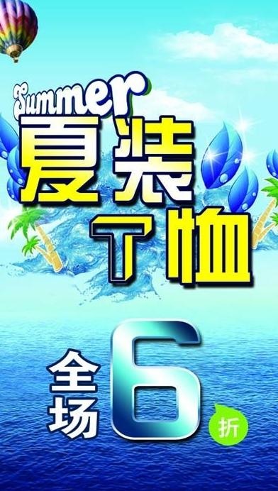 夏装t恤 海报图片(2480X4135(DPI:300))psd模版下载