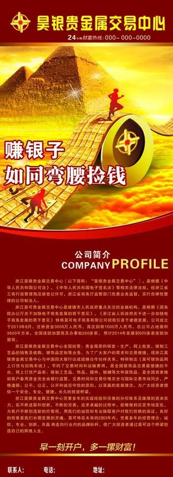 贵金属易拉宝图片cdr矢量模版下载