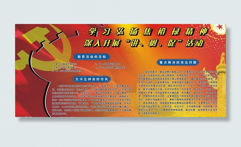 学习弘扬焦裕禄精神图片cdr矢量模版下载