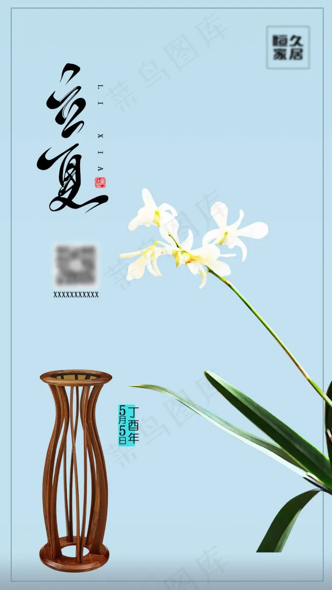 立夏海报psd模版下载