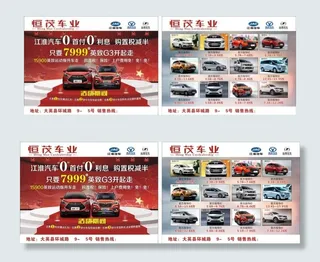 汽车促销