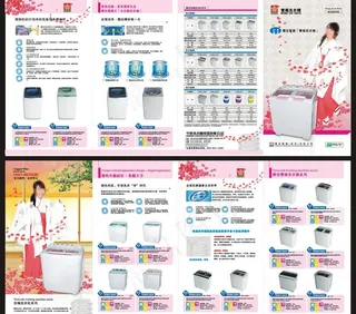 樱花洗衣机 折页图片