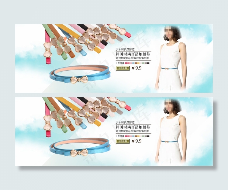 淘宝女装腰带海报psd模版下载
