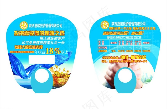 广告扇图片