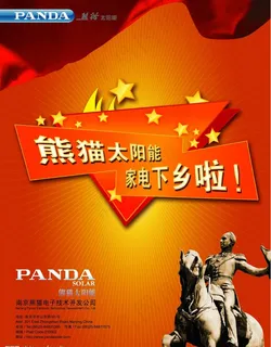 熊猫太阳能单页设计图片 熊猫太阳能单页设计图片