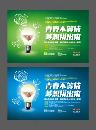 青春不等待，梦想拼出来