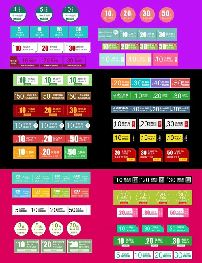 淘宝优惠券psd模版下载